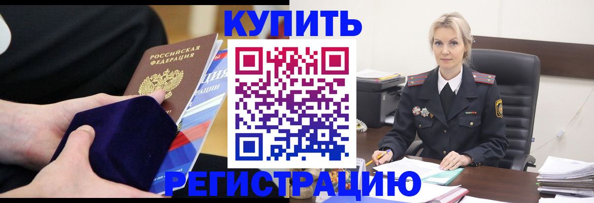 временная регистрация для школы в Подольске