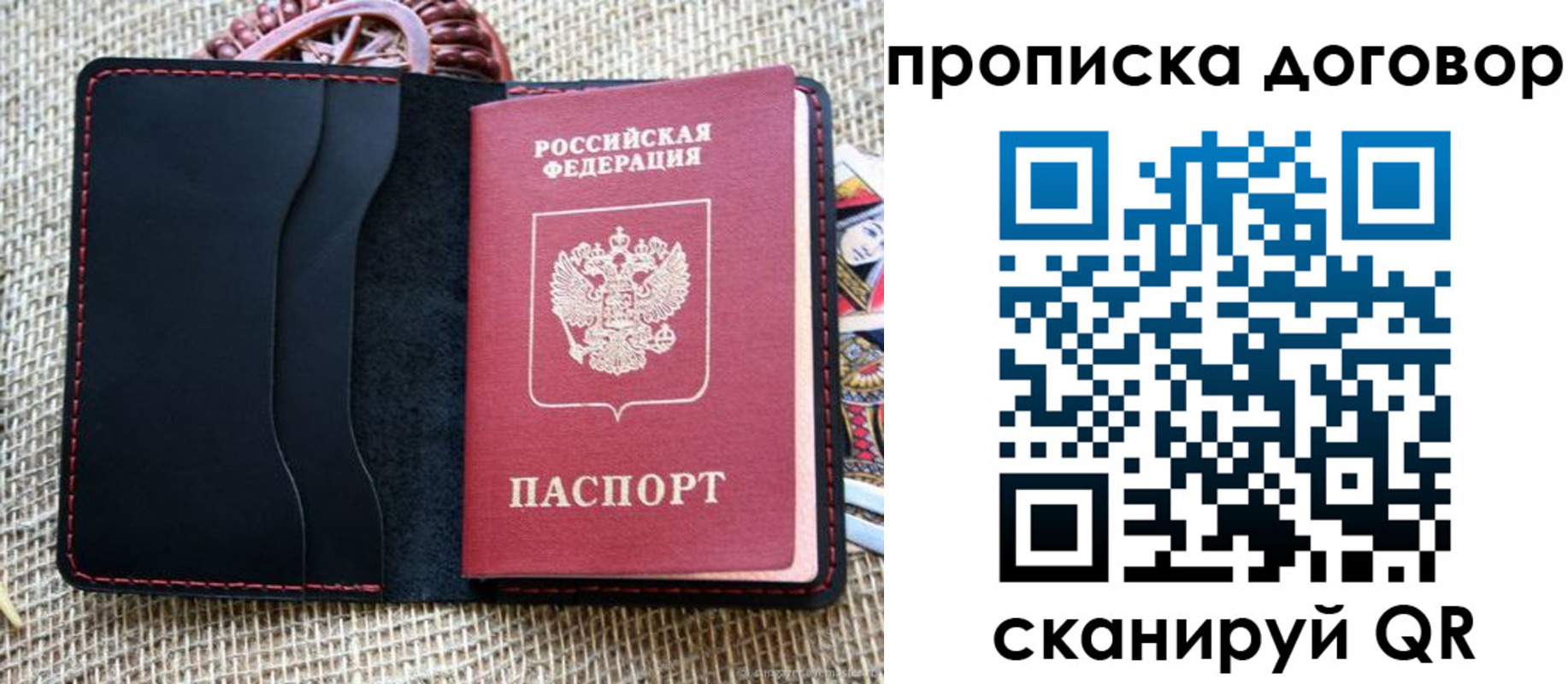 прописка в Подольске