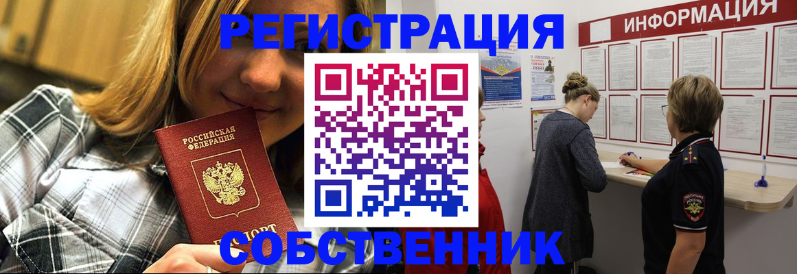 прописка законно в Подольске