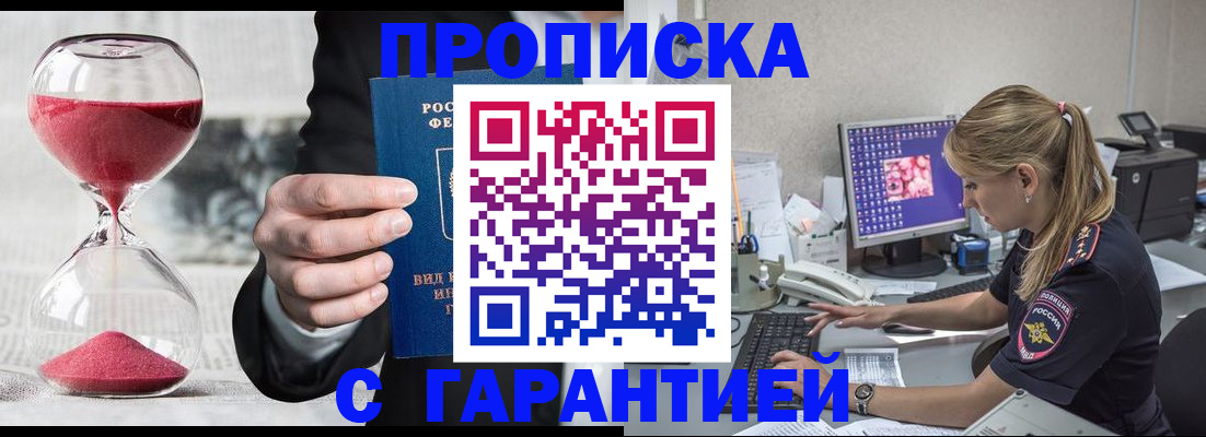 где прописаться в Подольске