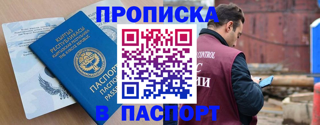 прописка паспорт в Подольске