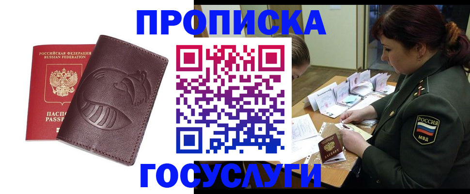 прописка иностранных граждан в Подольске