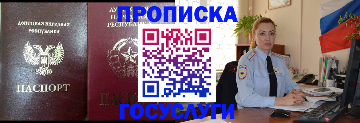 прописка для военкомата в Подольске
